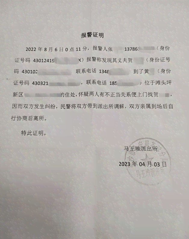 公安局正式报案证明及案件受理凭证