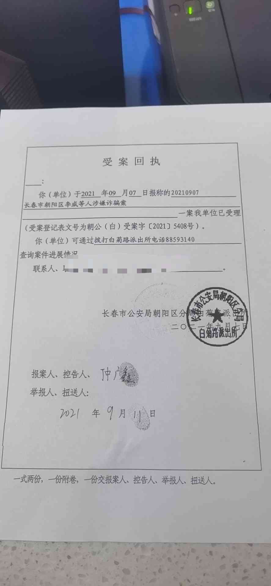 公安局正式报案证明及案件受理凭证