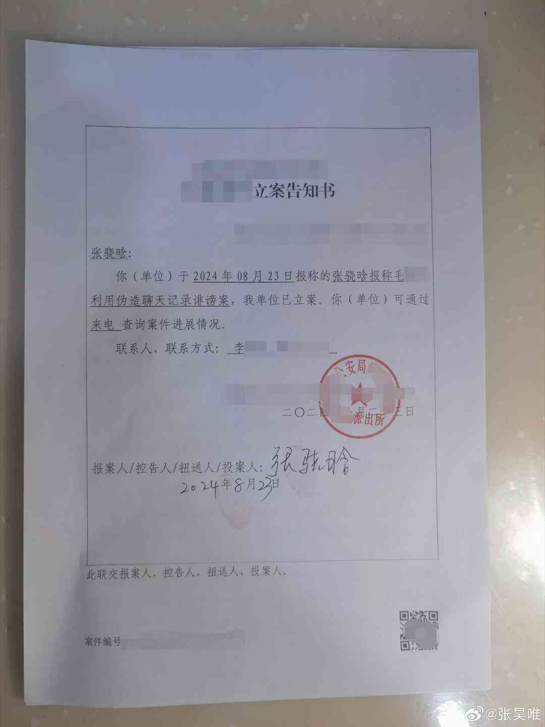 公安局正式报案证明及案件受理凭证
