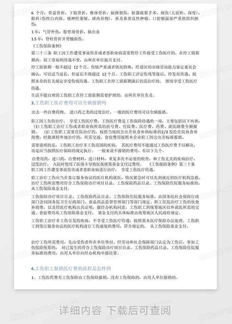 报销医药费要认定工伤吗：工伤报销流程、费用、手续及会计分录详解