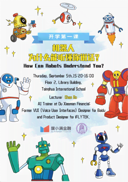 人工智能语音回复：开学咨询与消息互动对话机器人