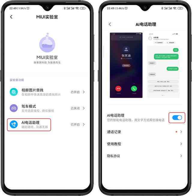 智能AI通话自定义回复功能，实现个性化沟通体验
