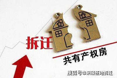 全面解析房屋拆迁中同住人权益认定与补偿问题研究