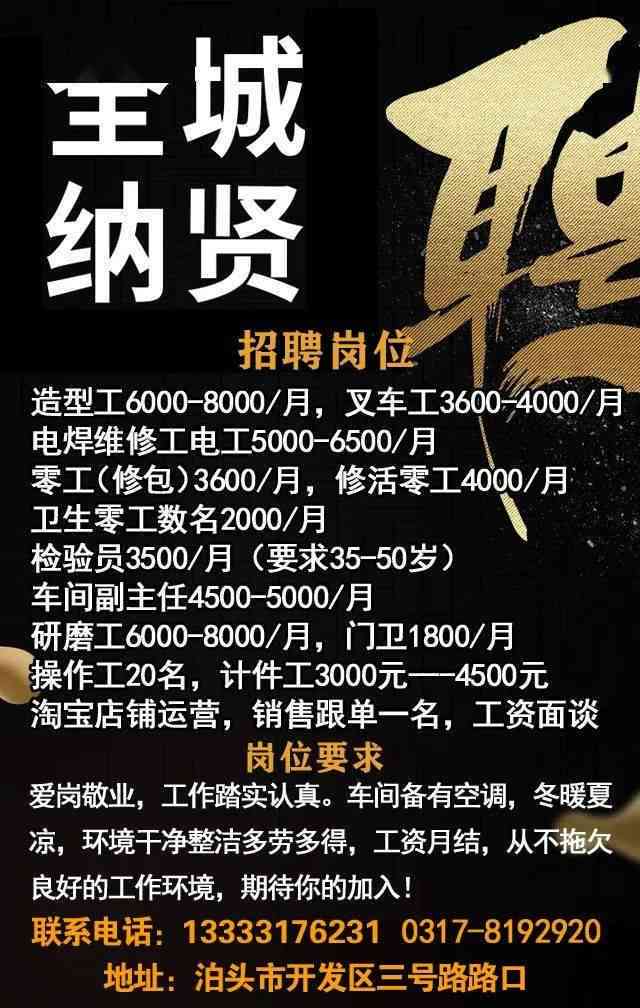 松鼠AI招聘文案海报怎么写：打造吸睛招聘传攻略
