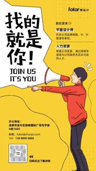 松鼠AI招聘文案海报怎么写：打造吸睛招聘传攻略