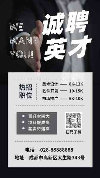 松鼠AI招聘文案海报怎么写：打造吸睛招聘传攻略
