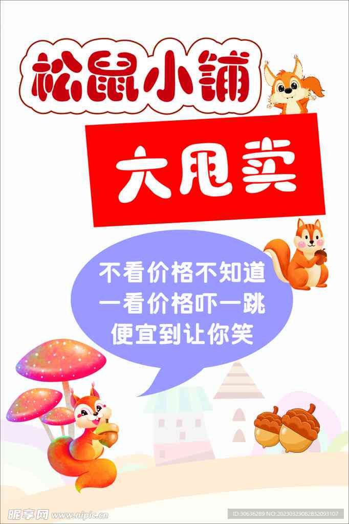 松鼠AI招聘文案海报怎么写：打造吸睛招聘传攻略