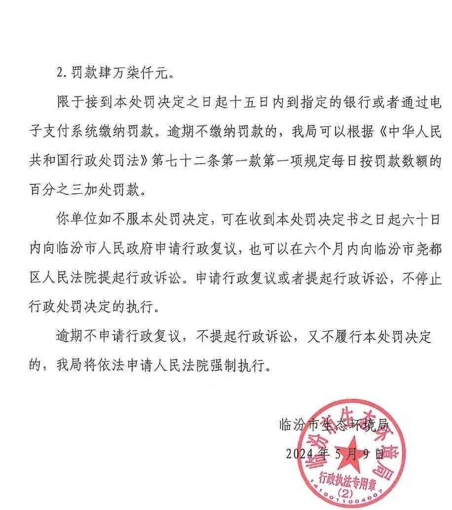 拒不改正或者情节严重的处多少罚款，情节严重或造成后果责令定点并处罚款