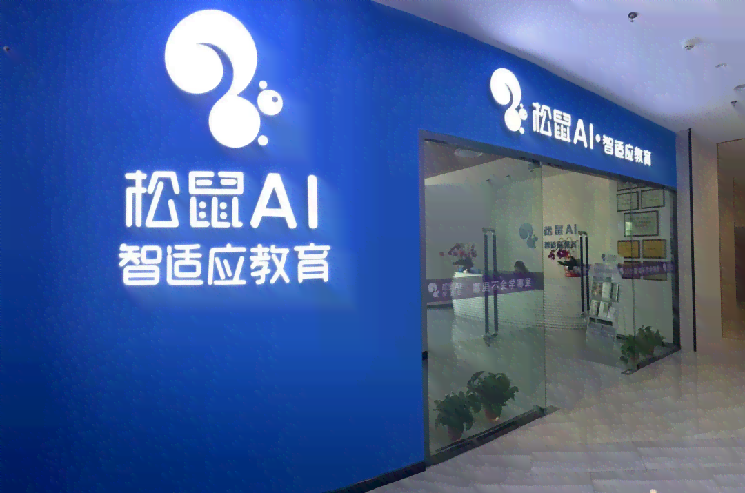 全面解读：松鼠AI教育教师招聘条件及职位要求一览