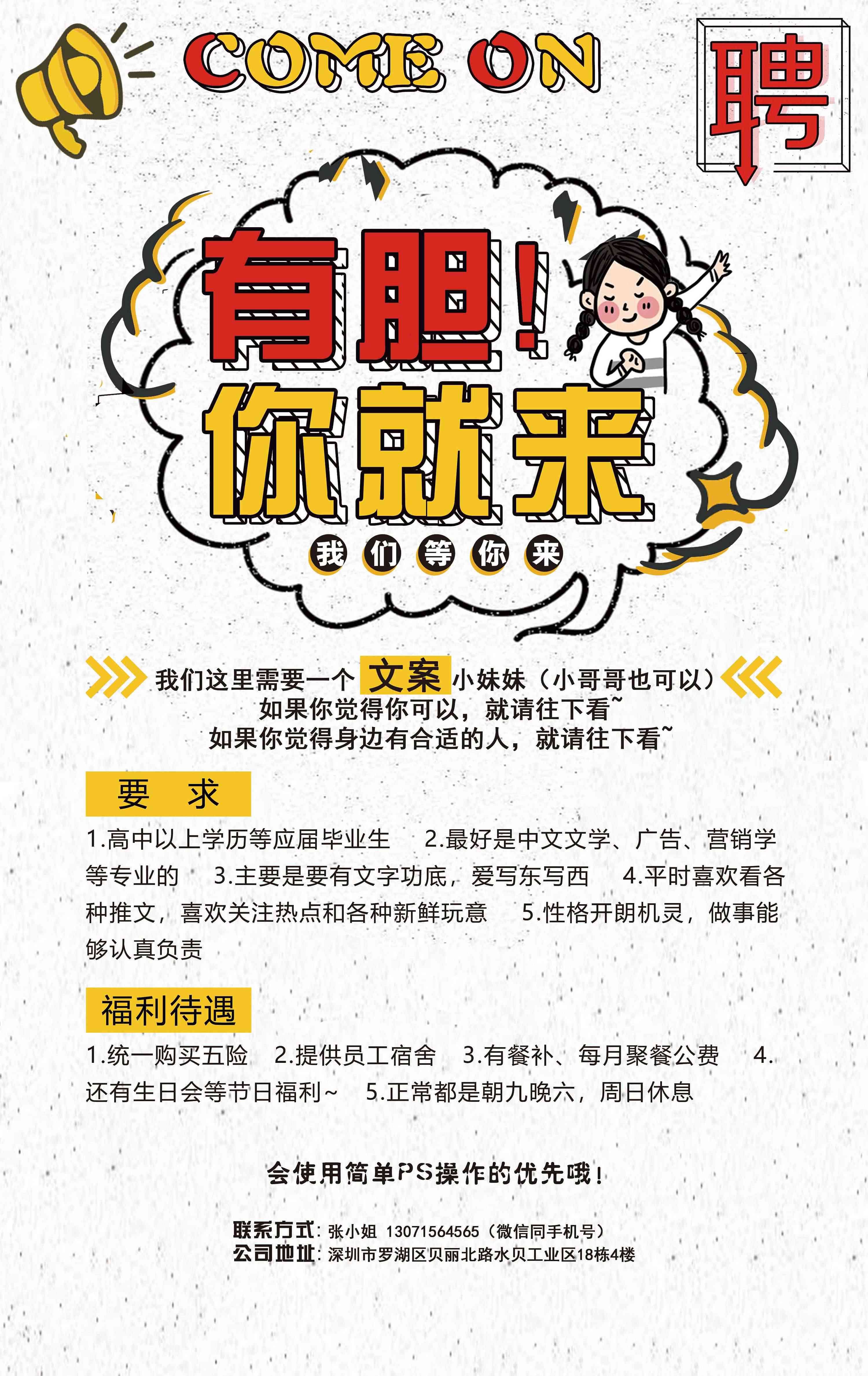 松鼠ai招聘文案海报 松鼠ai招聘文案海报