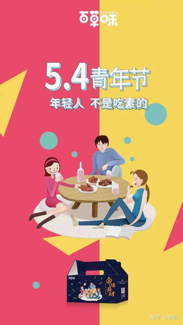 松鼠ai招聘文案海报 松鼠ai招聘文案海报