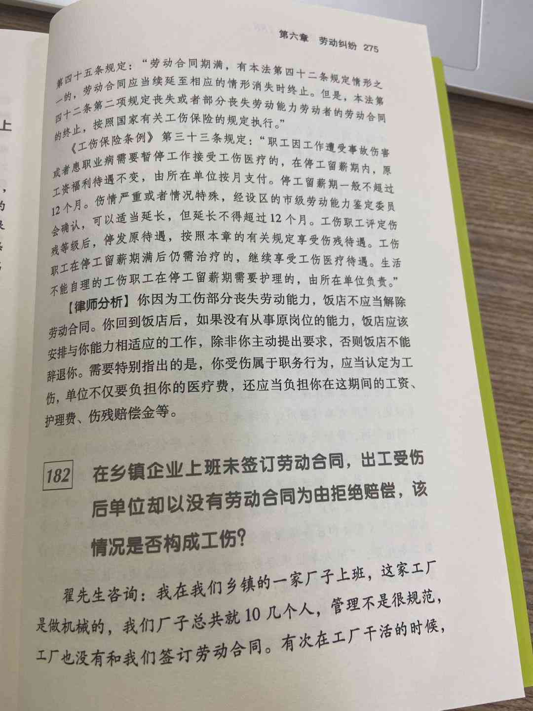 员工拒绝工伤认定：原因、法律后果及应对策略分析