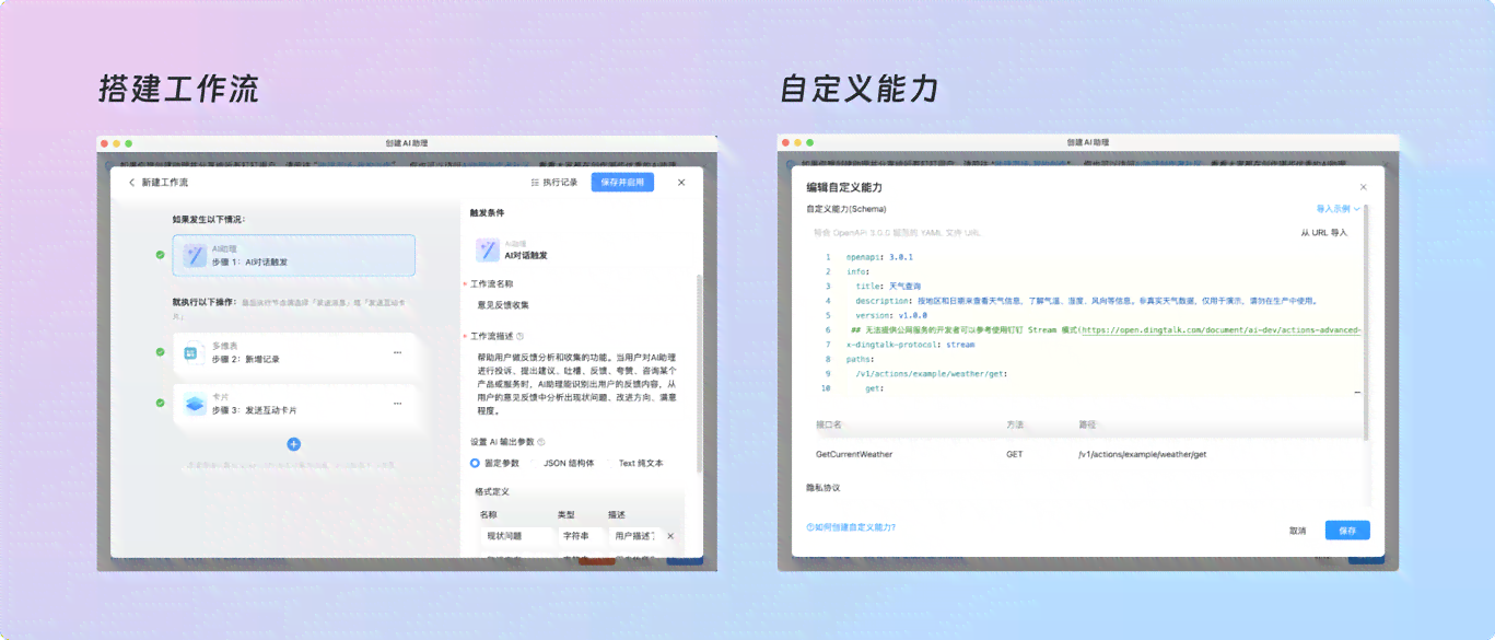 钉钉AI创作助手：一键激活智能办公——全面教程解析