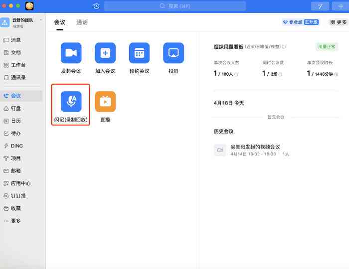钉钉怎么使用ai创作软件：教程与使用指南
