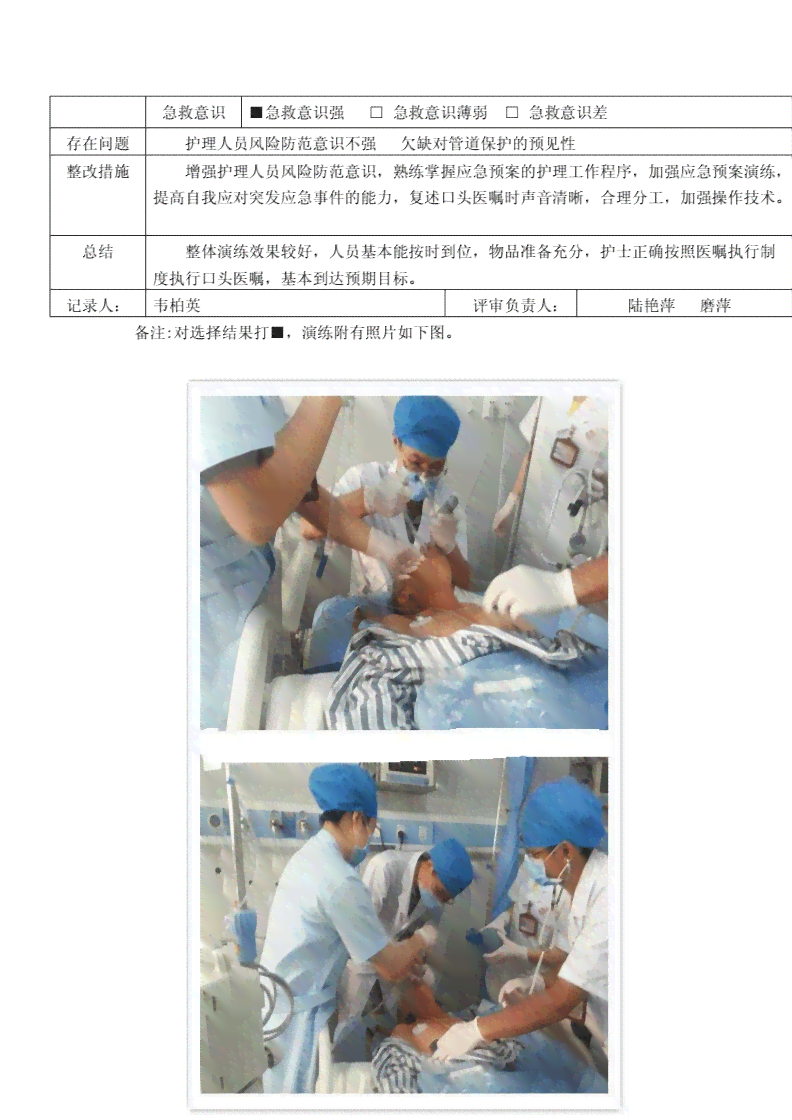 气管插管拒绝救治情况下的工伤事故认定探讨