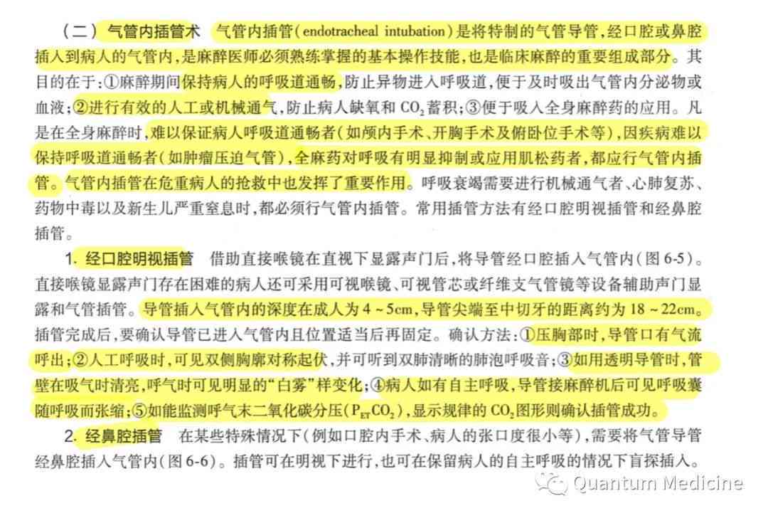 探讨拒绝气管插管情况下的工伤认定标准及等级评定细节