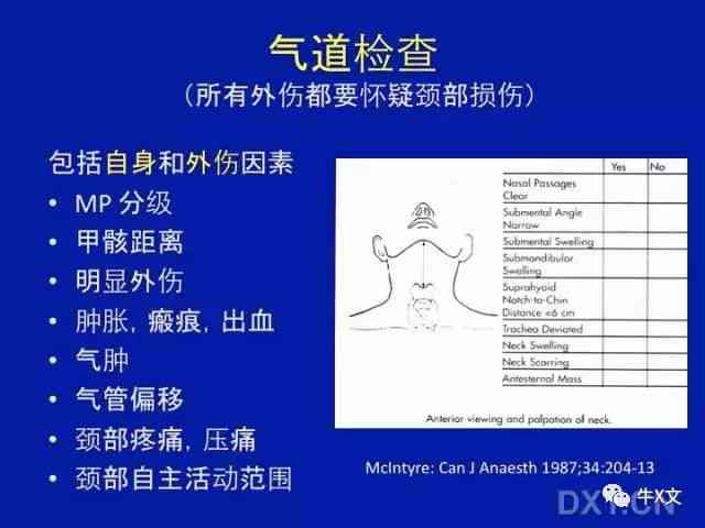 探讨拒绝气管插管情况下的工伤认定标准及等级评定细节