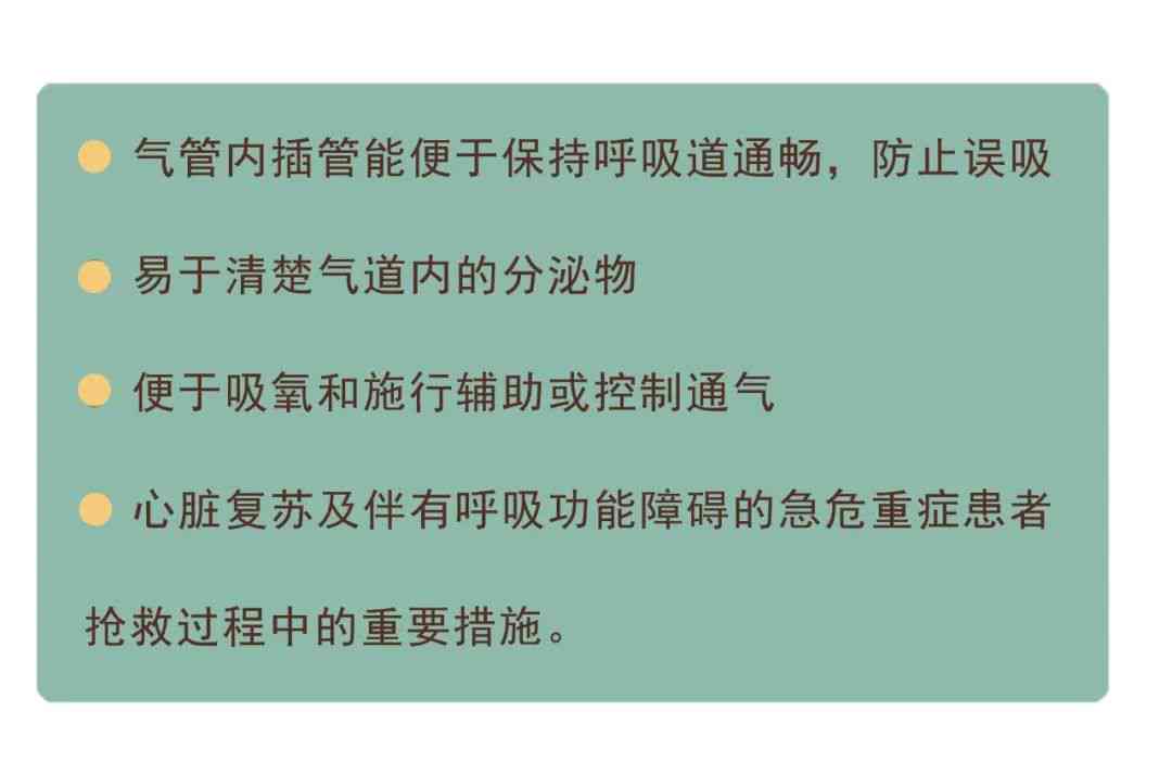 拒绝气管插管英文简写：含义、是否等于放弃抢救及同意书解析