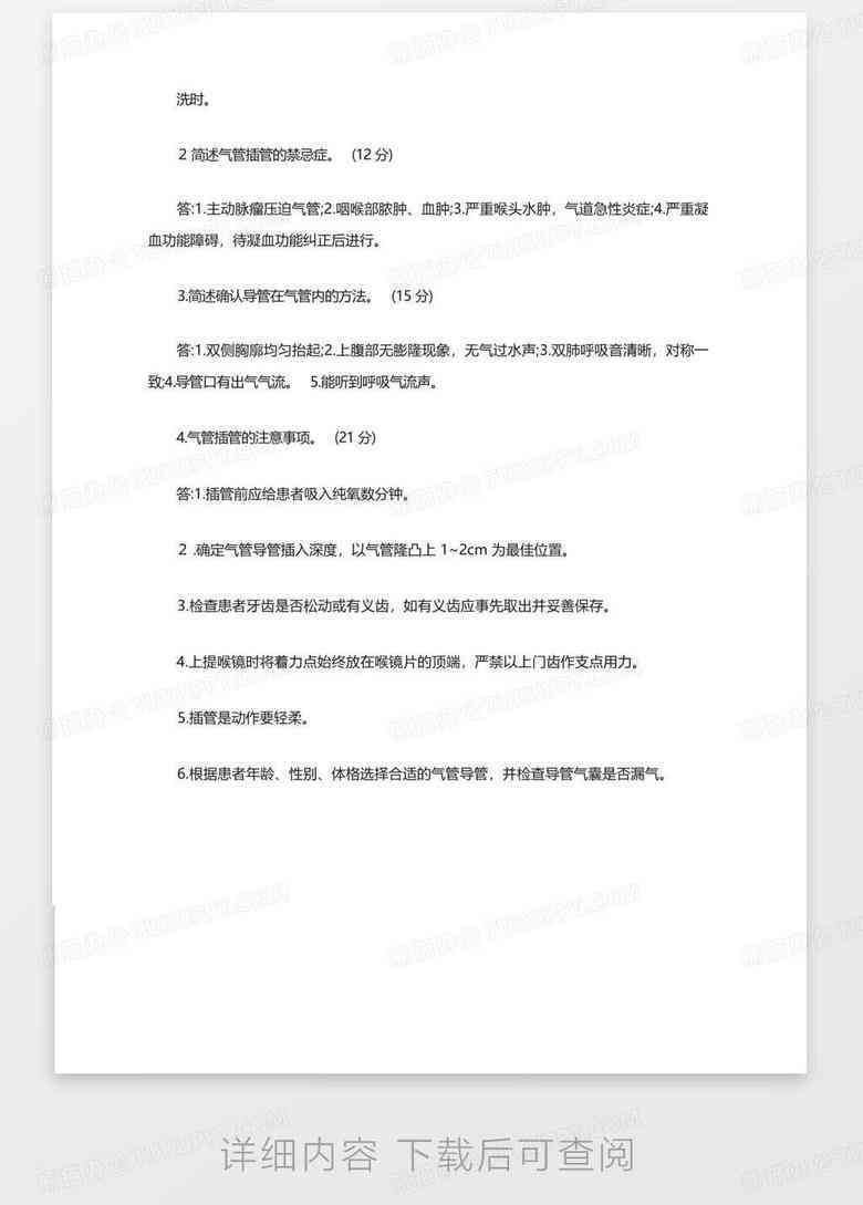 拒绝气管插管英文简写：含义、是否等于放弃抢救及同意书解析