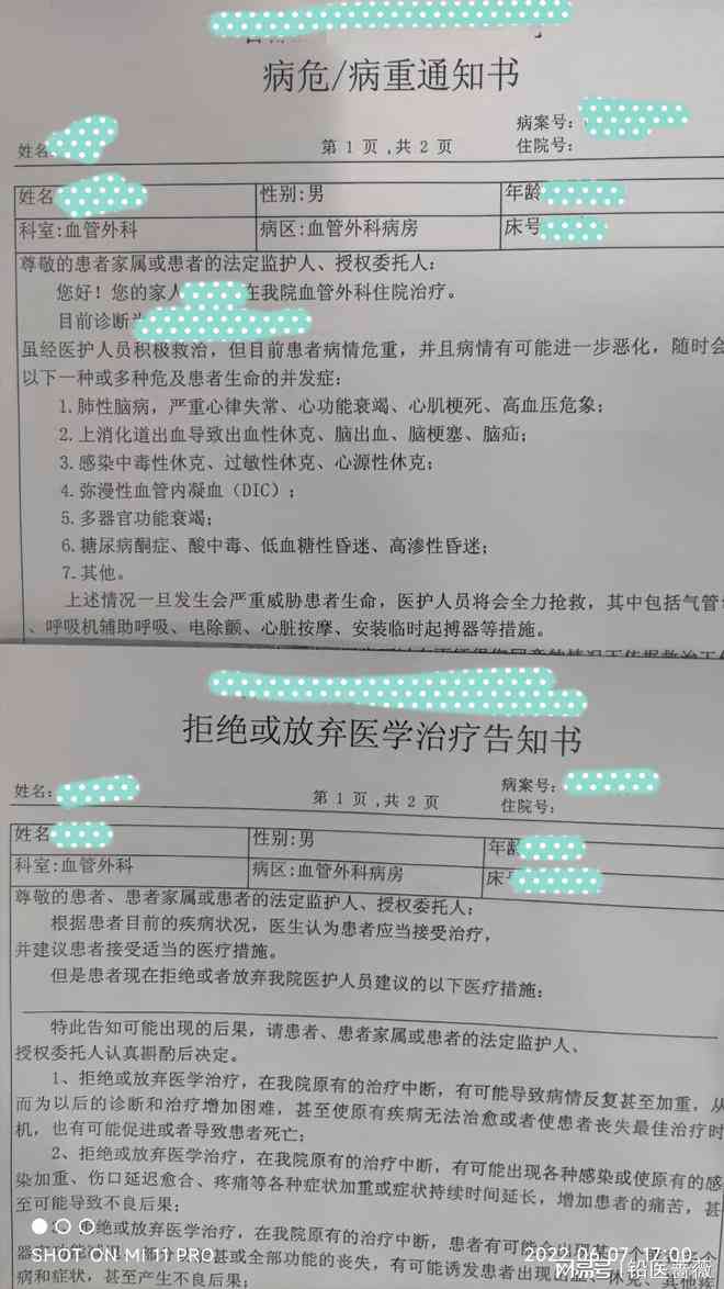 拒绝气管插管英文简写：含义、是否等于放弃抢救及同意书解析