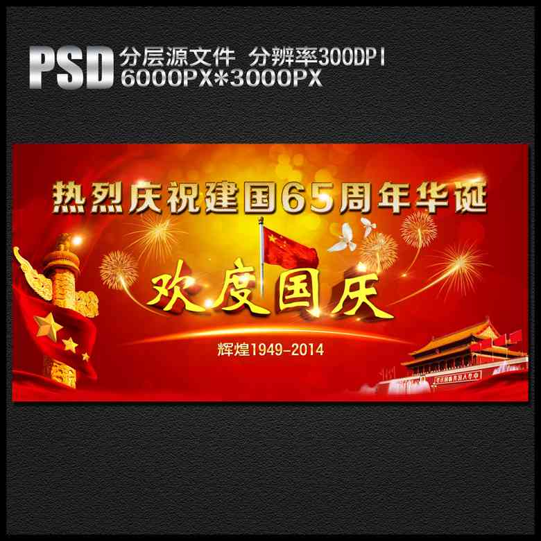 国庆节AI创意头像设计与文案灵感集锦