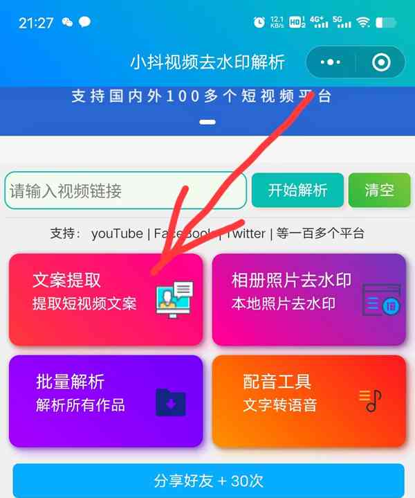 一键提取抖音文案神器：全面解决视频文字识别与需求