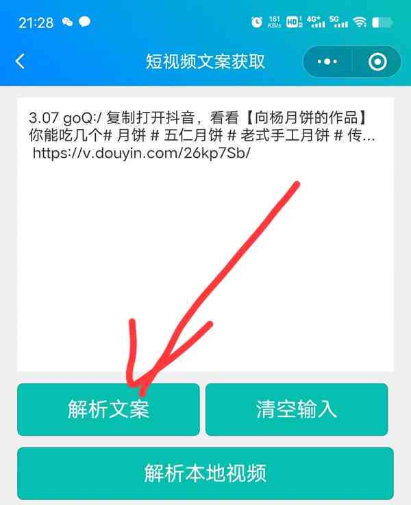 一键提取抖音文案神器：全面解决视频文字识别与需求