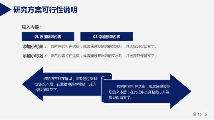 AI辅助完成论文开题报告PPT：全面指南与步骤解析