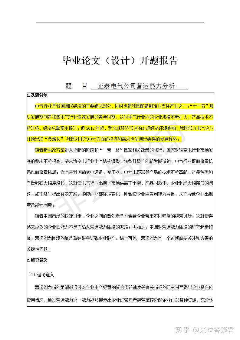 ai怎么做论文开题报告