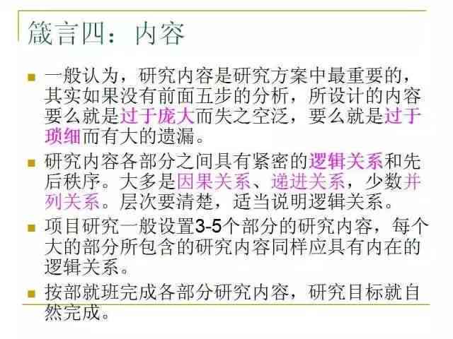 ai怎么做论文开题报告