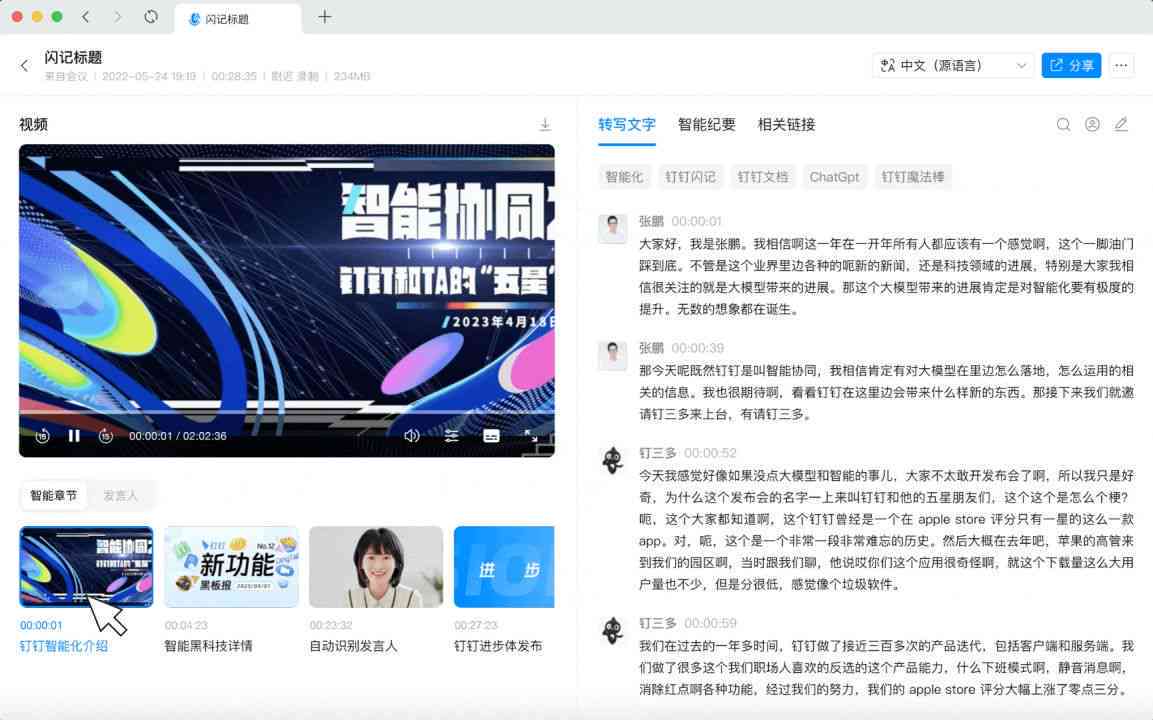 钉钉AI写作功能全解析：一键启动智能创作，解锁企业高效办公新篇章