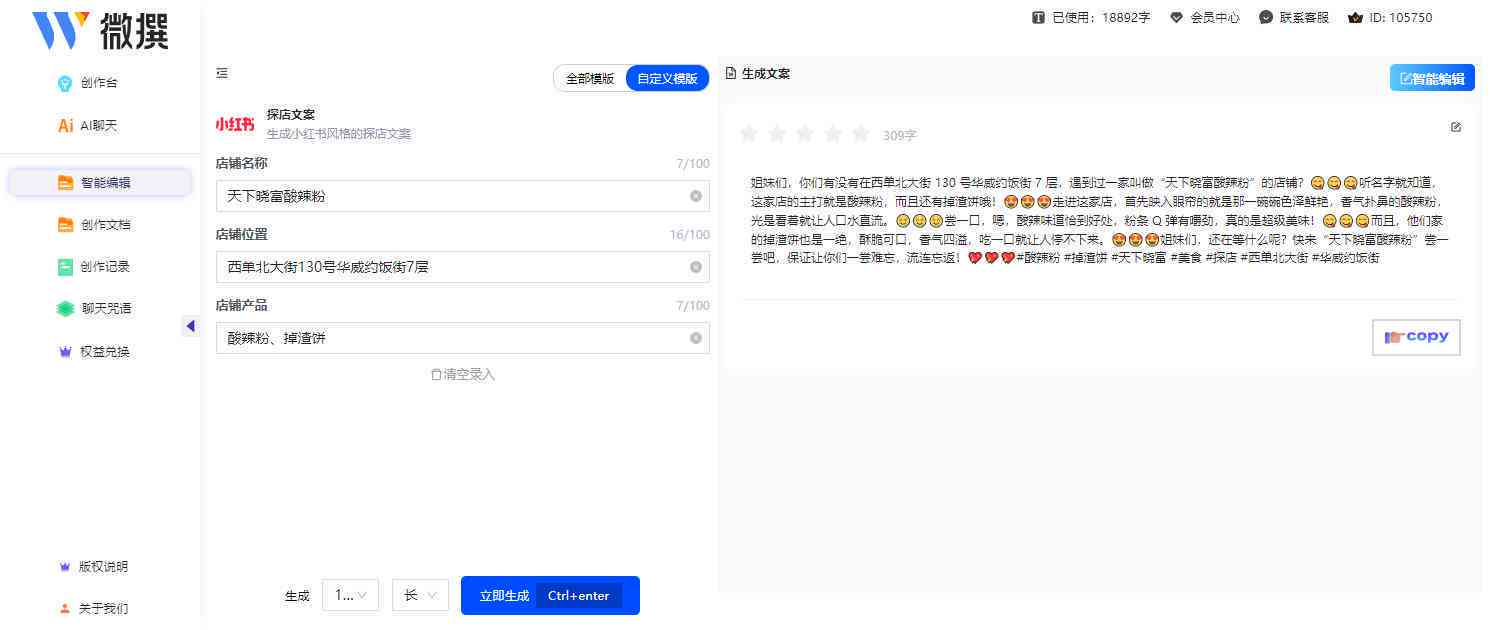 智能AI写作助手：多功能扩写软件，全面提升创作效率与内容质量