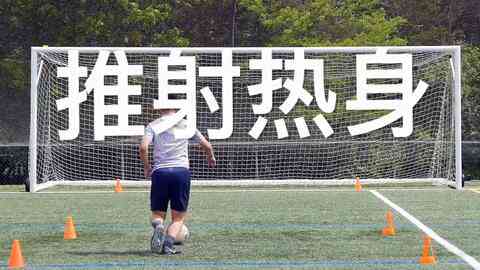 拔河前的热身动作有哪些：全面活动与运动介绍