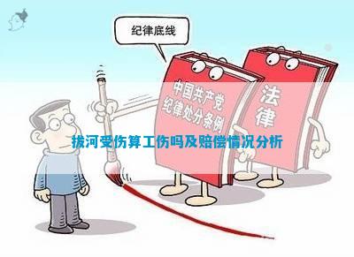 拔河没热身不能认定工伤吗