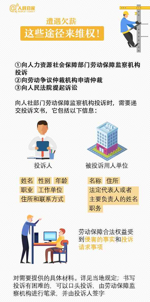 全面解读：拖欠工人工资立案标准及     途径解析