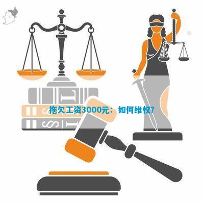 全面解读：拖欠工人工资立案标准及     途径解析