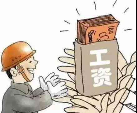 全面解读：拖欠工人工资立案标准及     途径解析