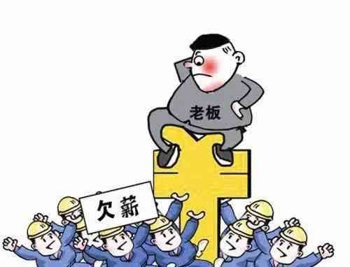 拖欠工资数额较大认定工伤