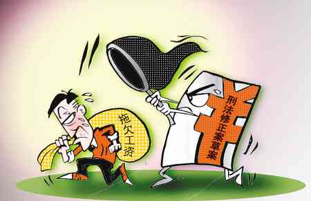 拖欠民工工资怎么认定工伤的、标准、赔偿及案由解析