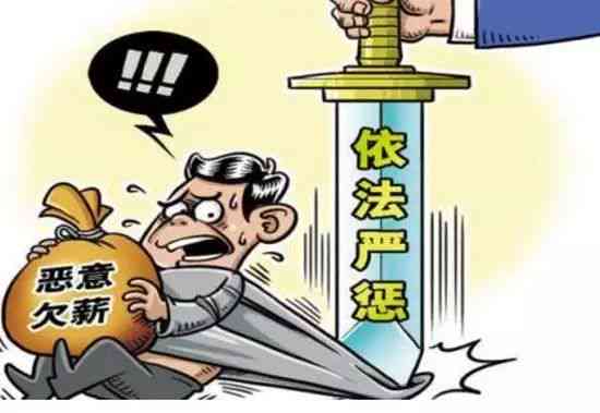拖欠农民工薪资案件的法律归类与处理