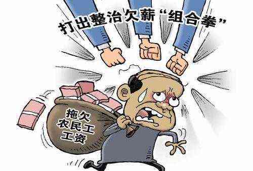 拖欠农民工薪资案件的法律归类与处理