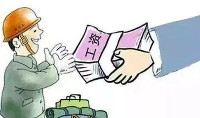 拖欠民工工资怎么认定工伤