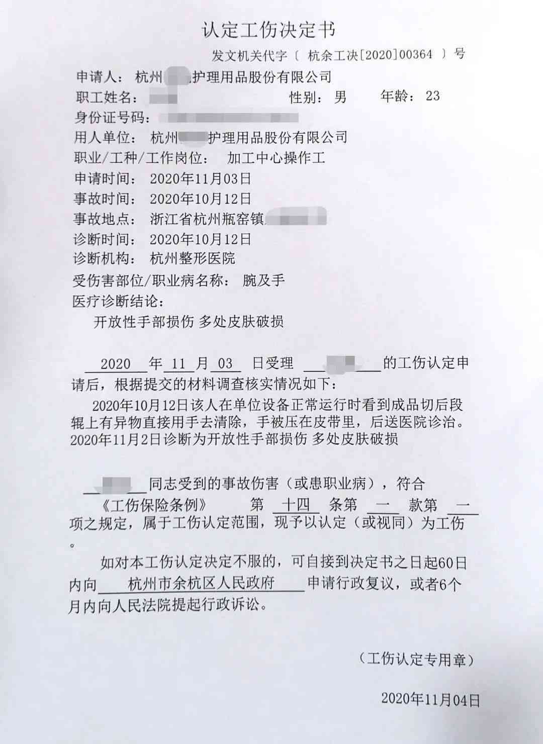 拿了认定工伤决定书