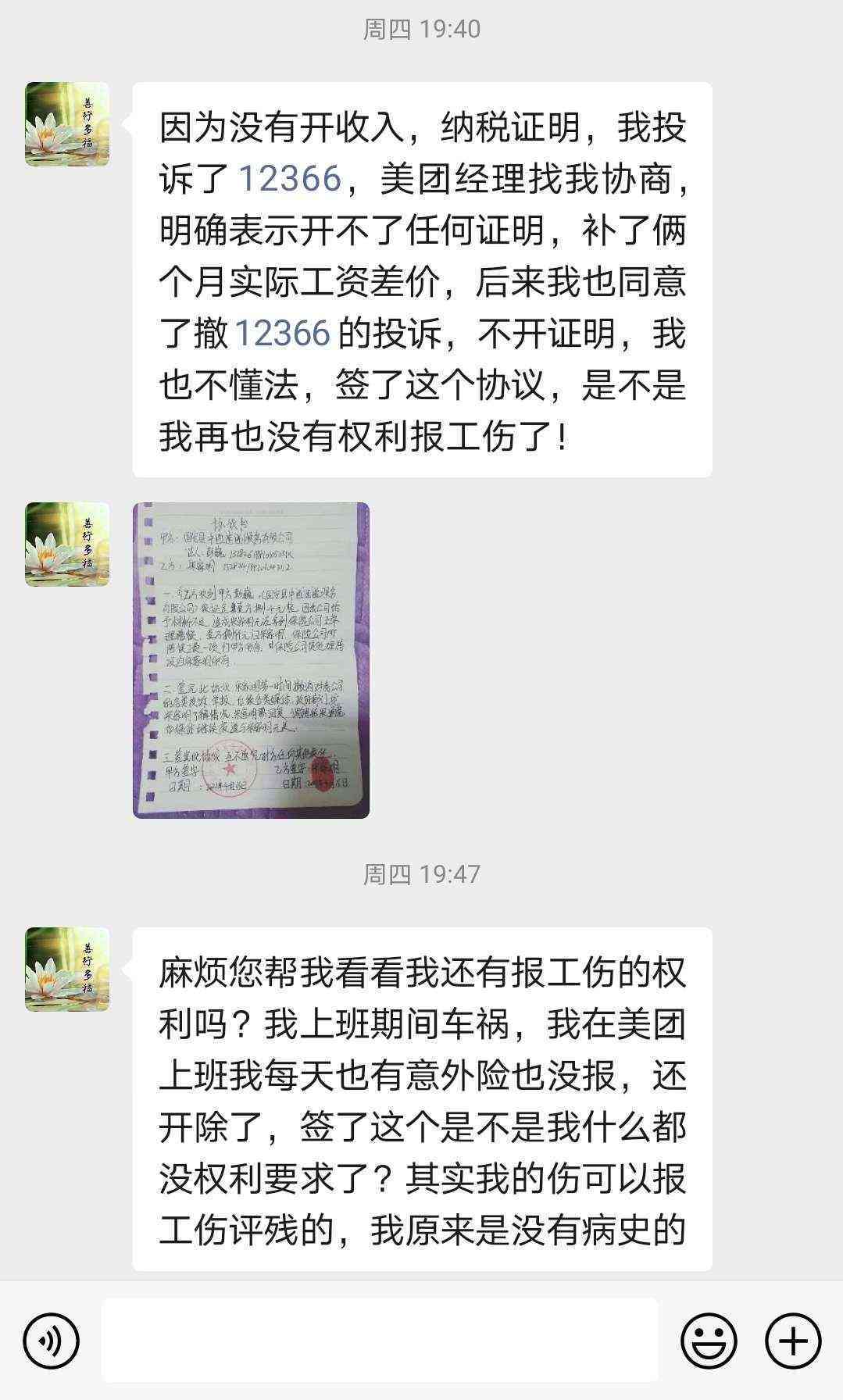 工伤和解协议的有效性：如何认定工伤赔偿权益