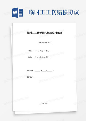 拿和解协议认定工伤有效吗：和解协议书范本及工伤认定解析