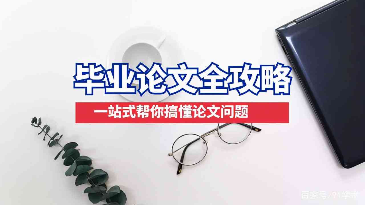 ai写作论文：免费一键生成与查重率探讨-ai自动生成论文