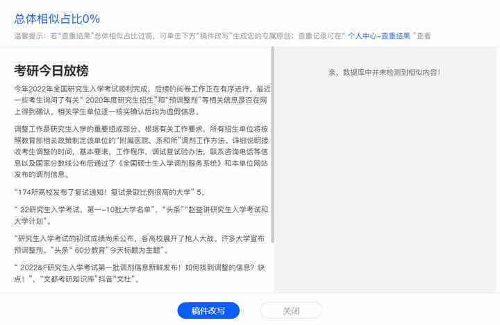AI写作查重是否存在隐患？深度解析查重技术及文章评估要点