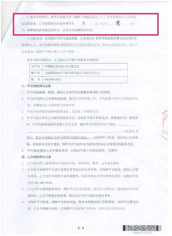 工伤和解合同：未付款项的合同范本及撰写与有效性分析