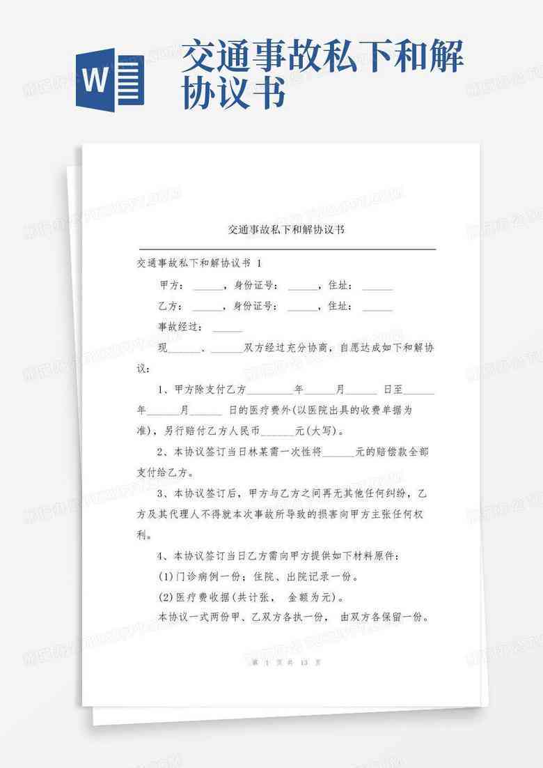 拿和解协议认定工伤