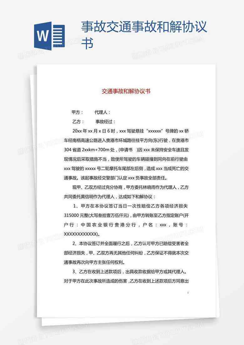拿和解协议认定工伤